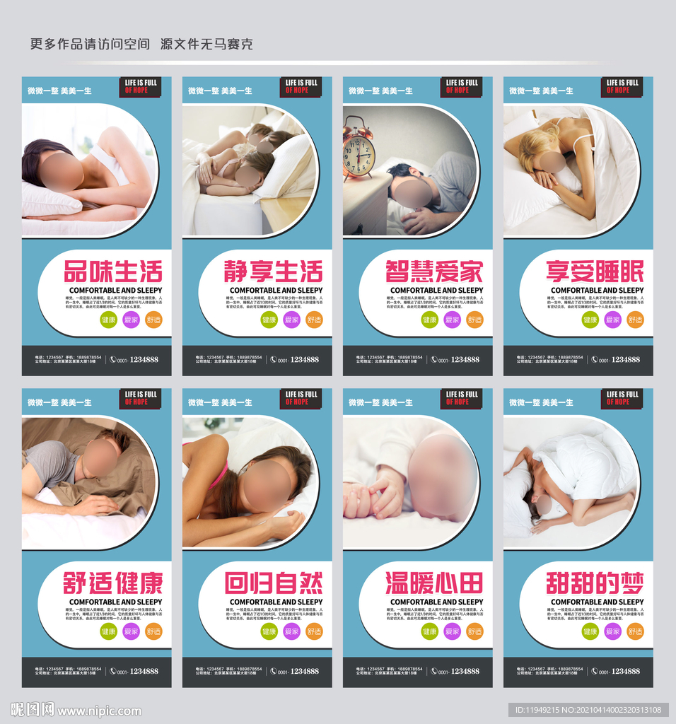 睡眠