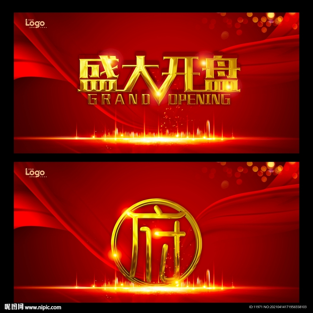 盛大开盘