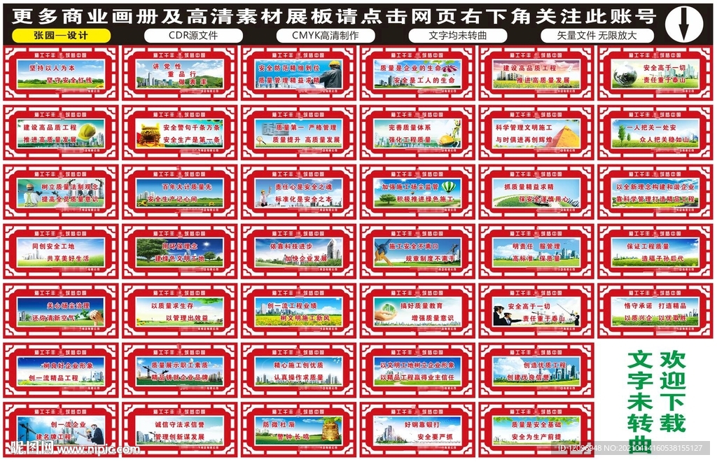 建筑工地项目部城市宣传标语