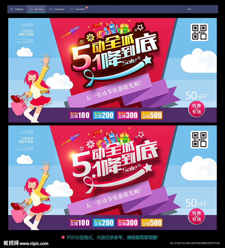 51劳动节