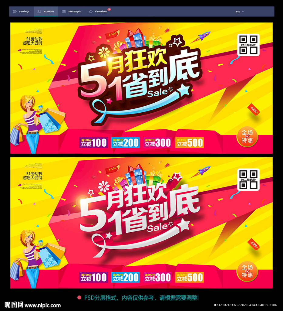 51促销海报