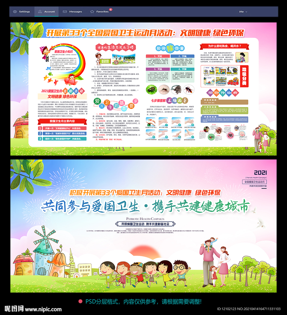 爱国卫生月宣传栏