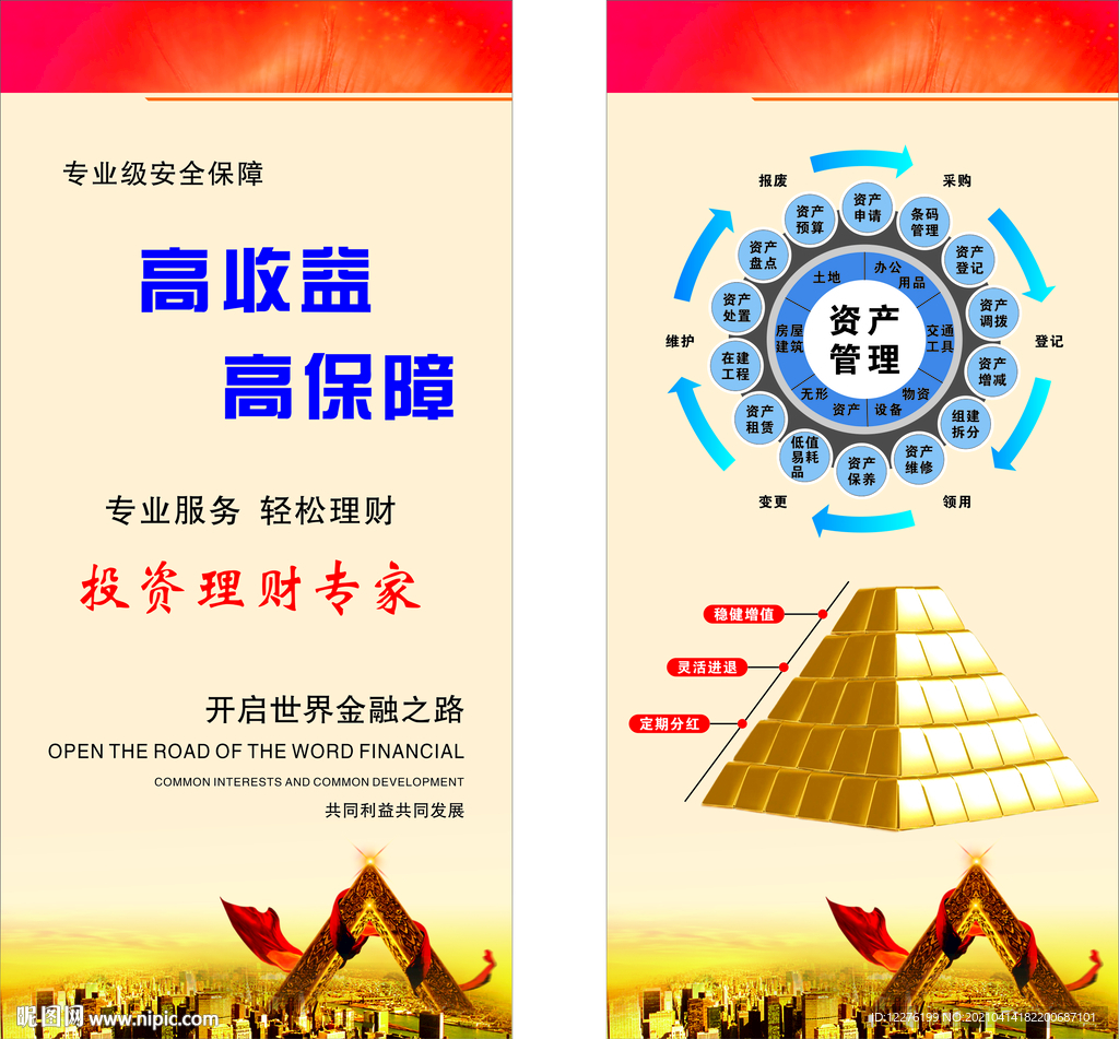 资产管理
