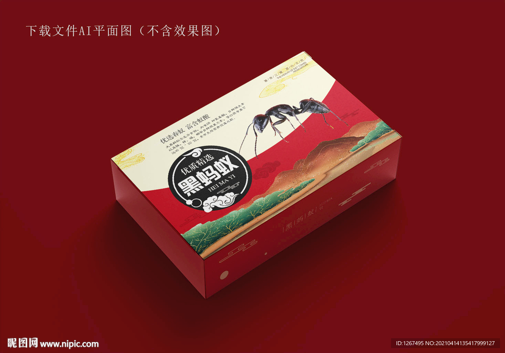 黑蚂蚁包装