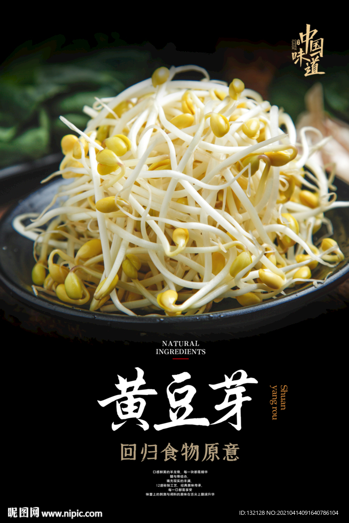 黄豆芽海报