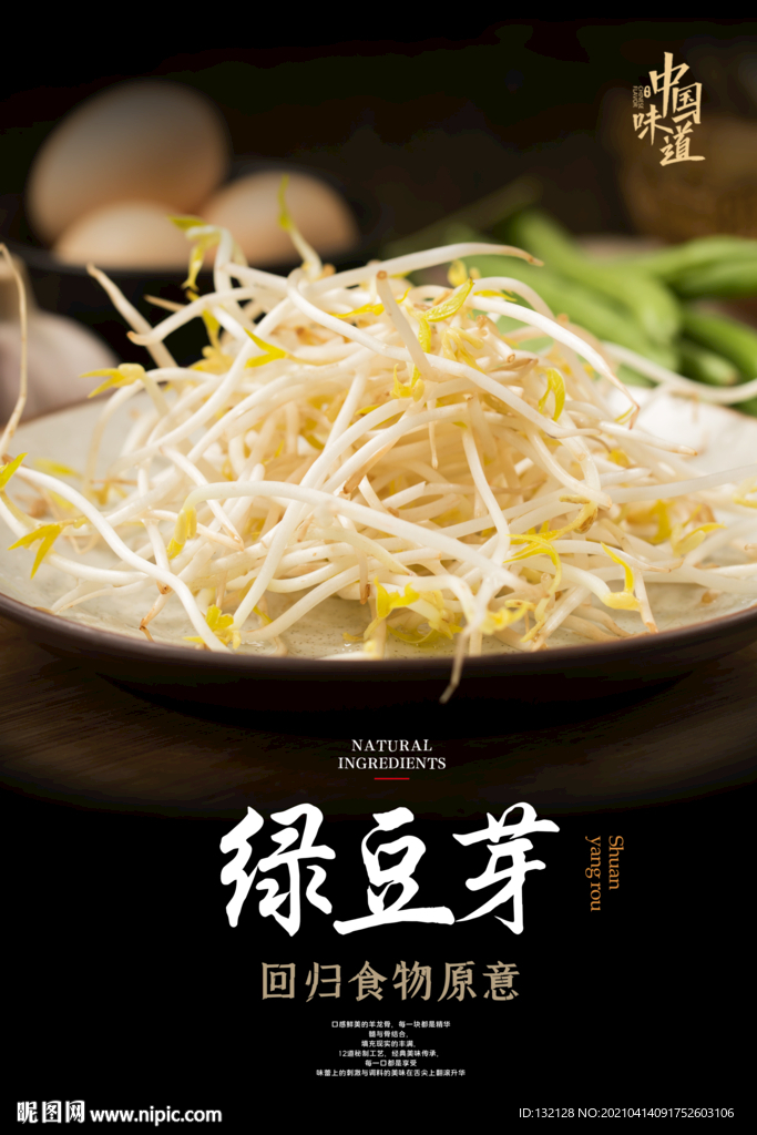 绿豆芽海报