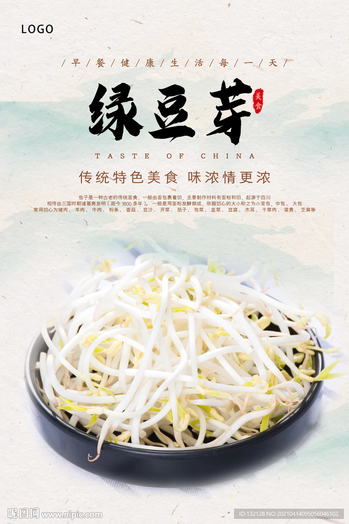 绿豆芽海报