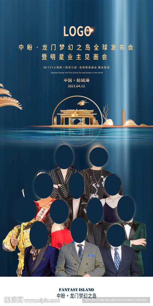 全球发布会 明星见面会  房地