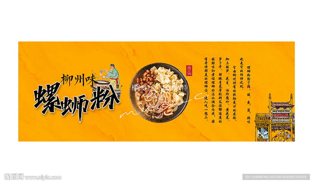 螺蛳粉