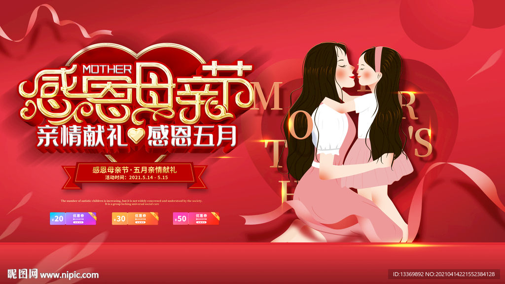 母亲节