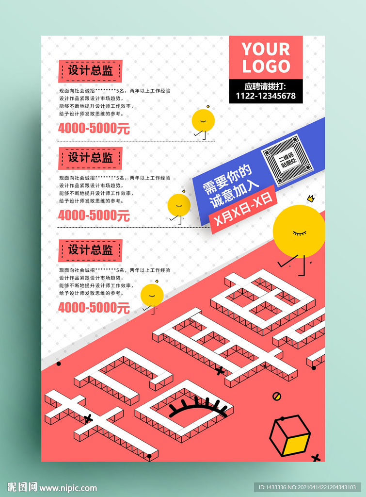 大气简洁企业招聘海报