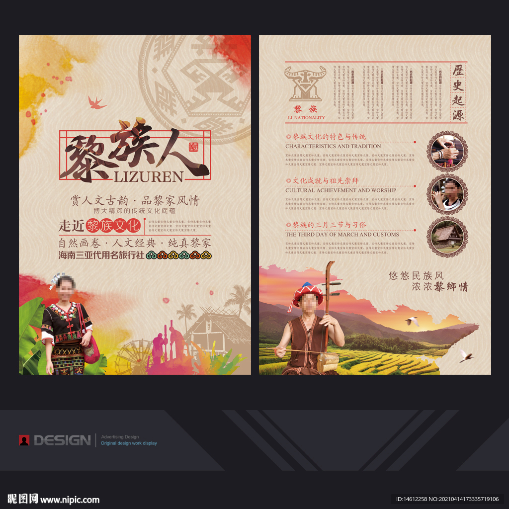 黎族