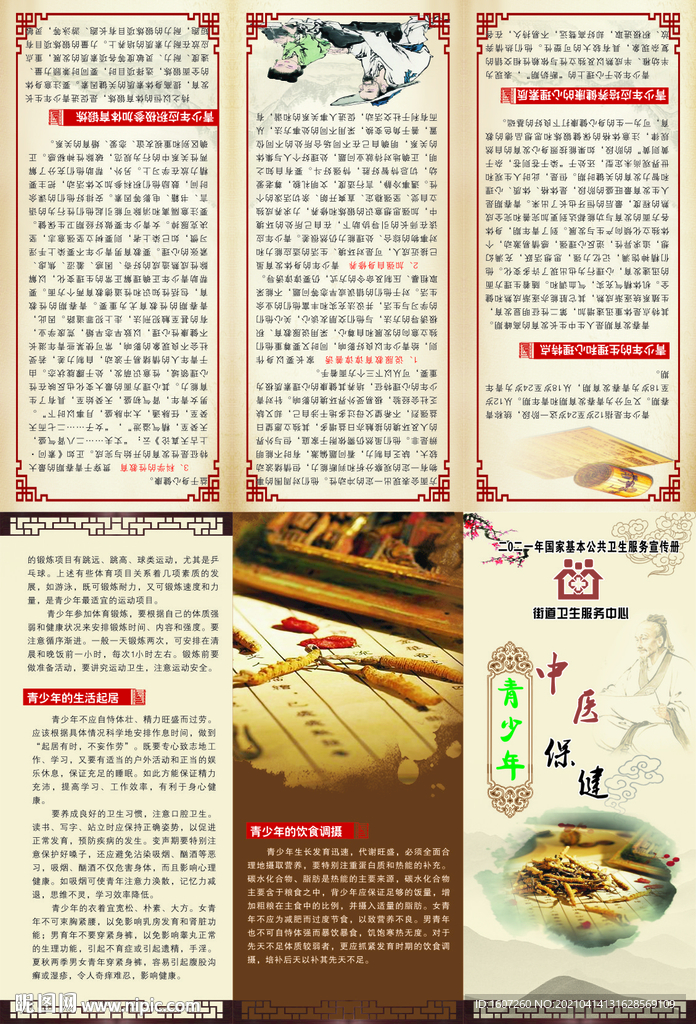 青少年中医保健折页
