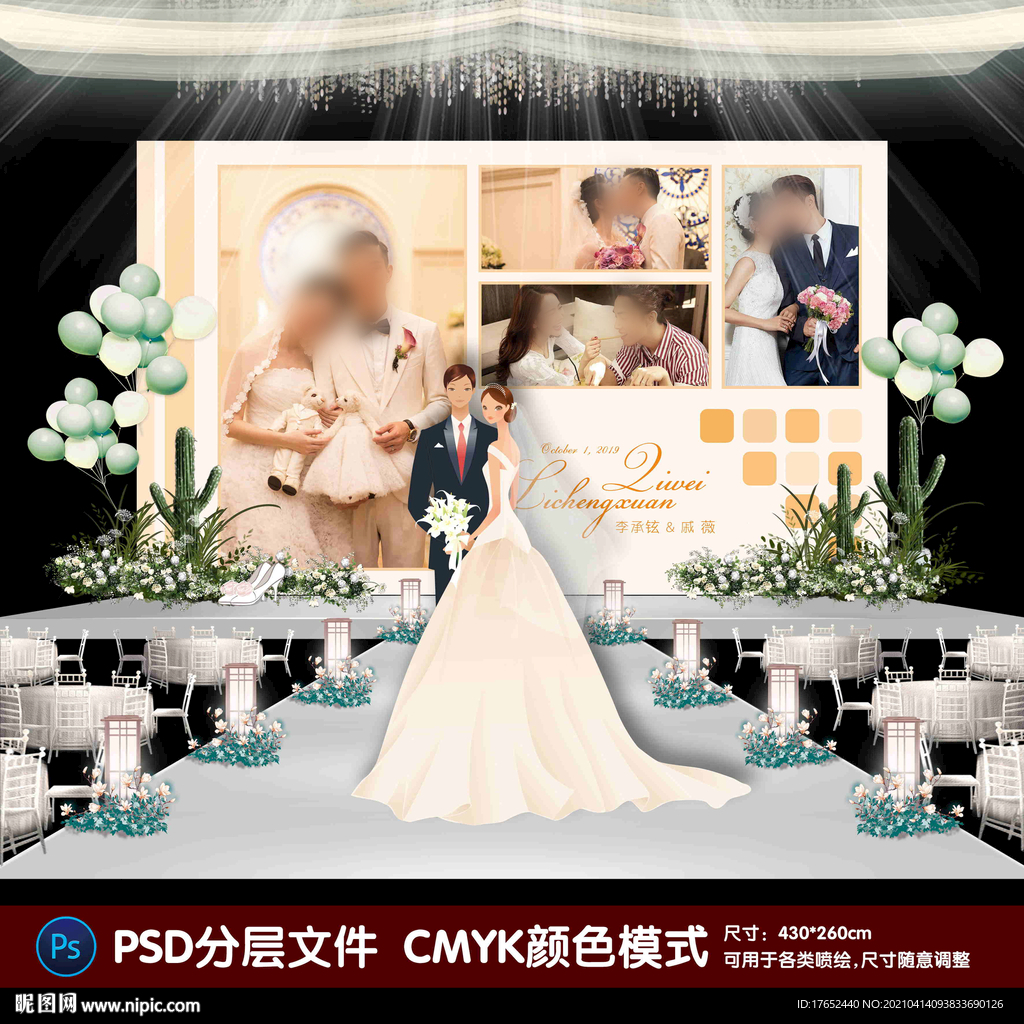 婚礼照片墙
