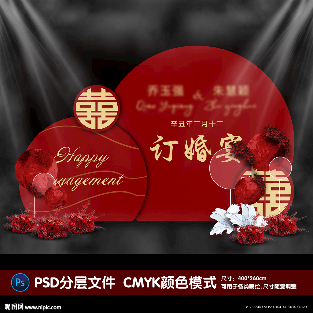 订婚宴