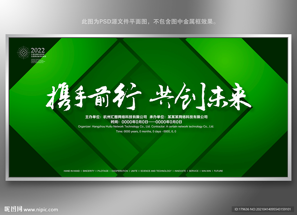 绿色背景 绿色展板 绿色科技