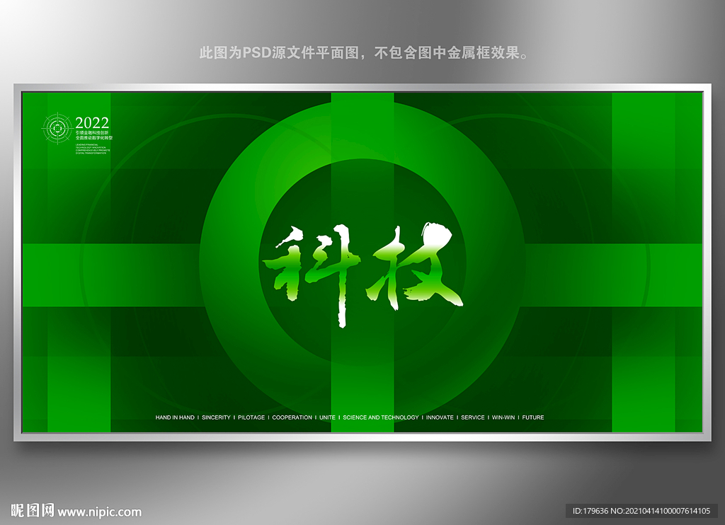 绿色科技背景展板设计