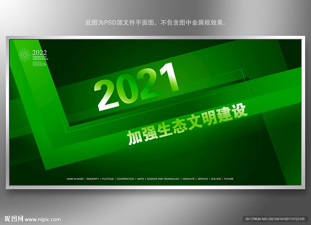 绿色展板 环保展板 生态展板