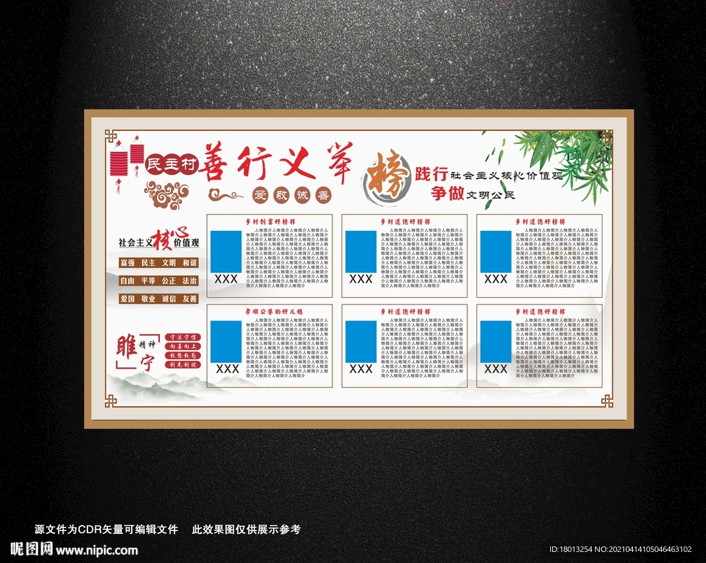 善行义举榜宣传展板价值观宣传