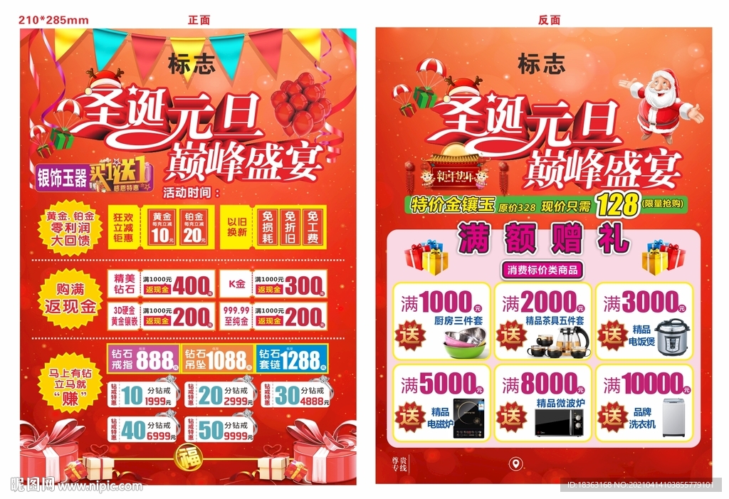 圣诞元旦 巅峰盛宴 珠宝黄金