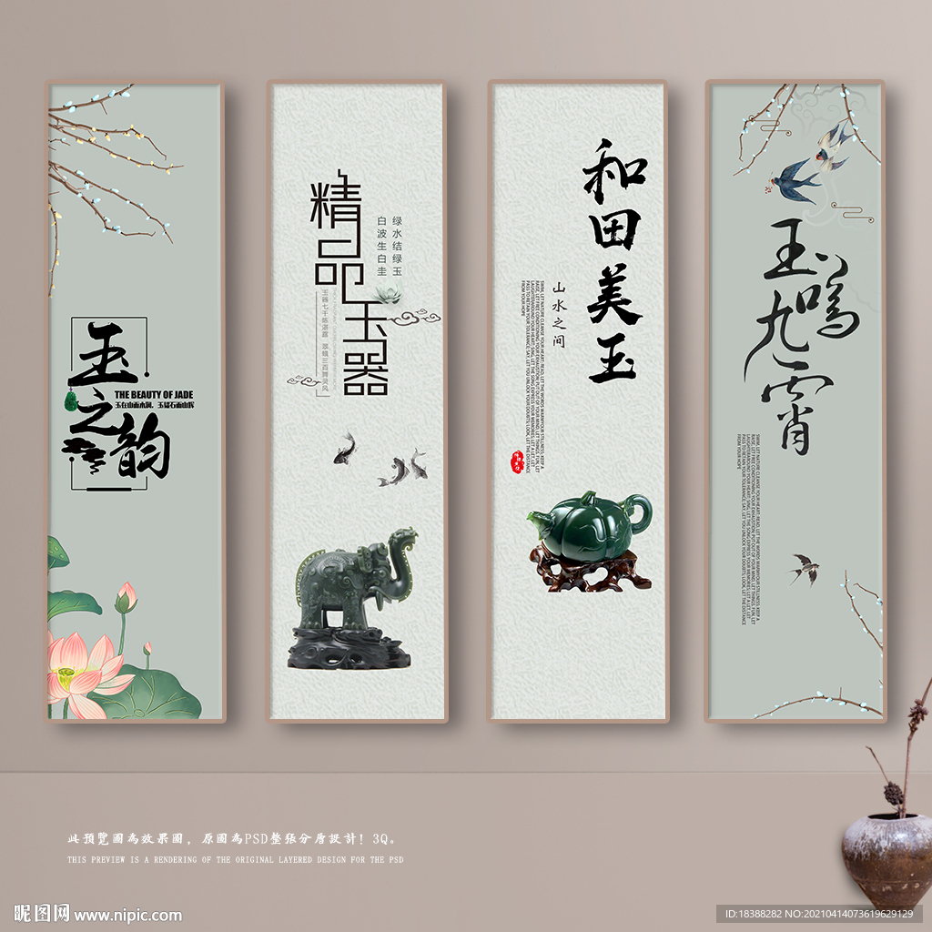 玉器