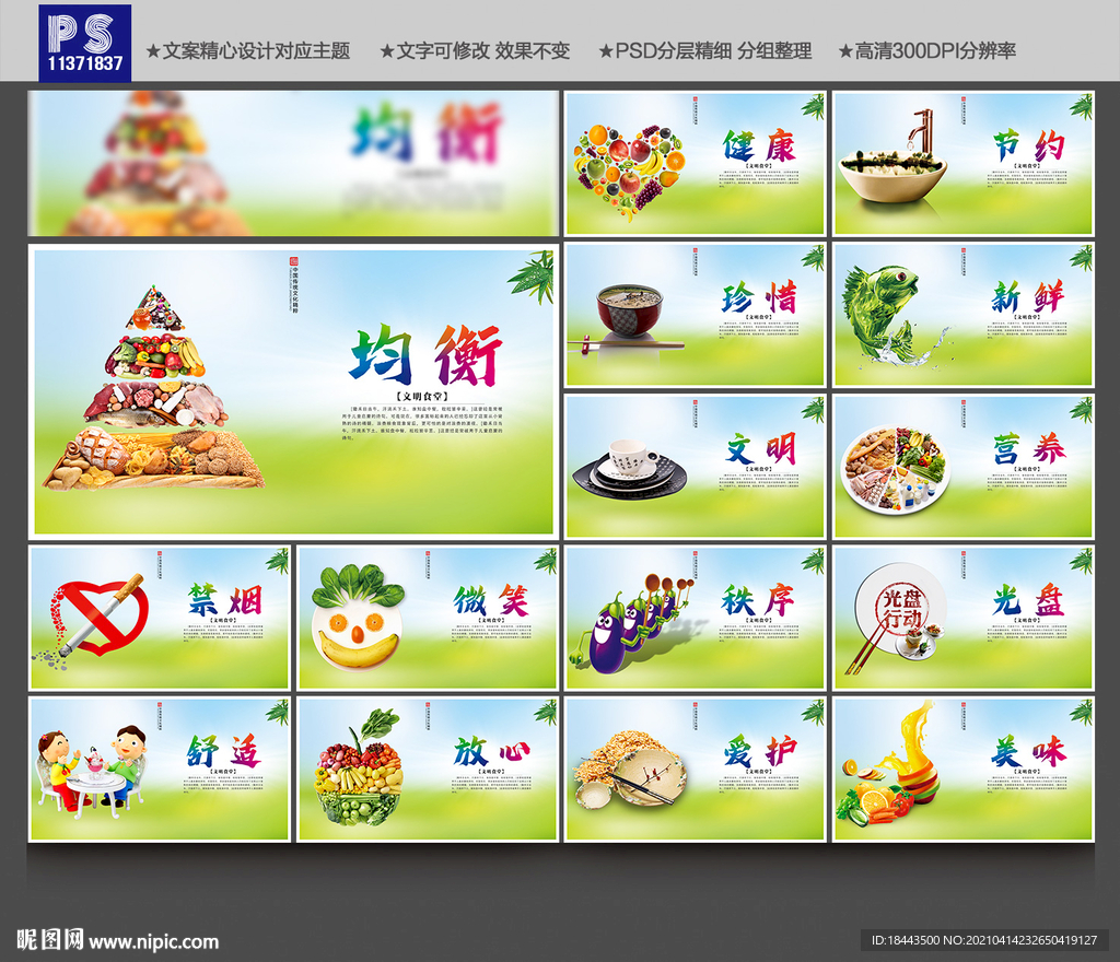 食堂标语