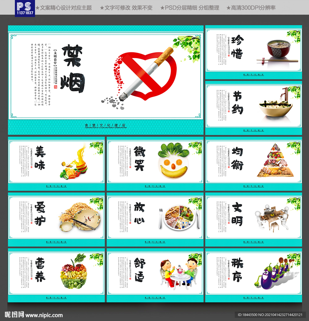 食堂海报