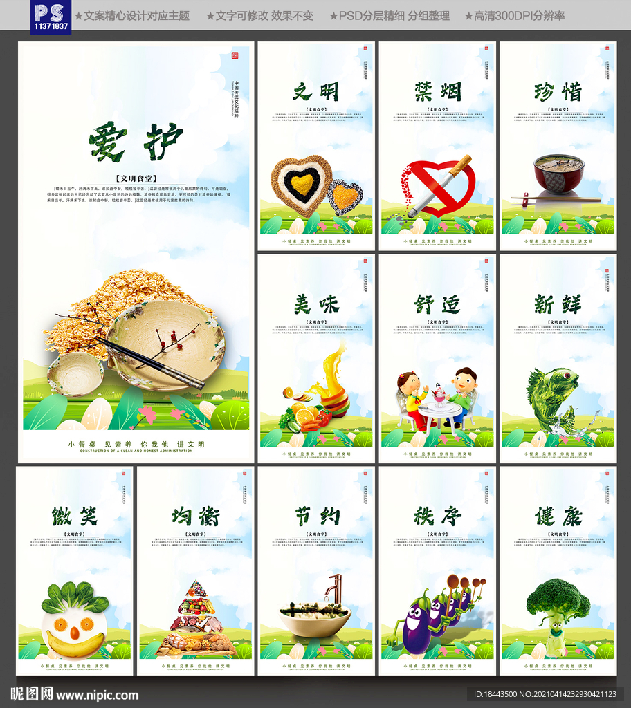 食堂文化墙