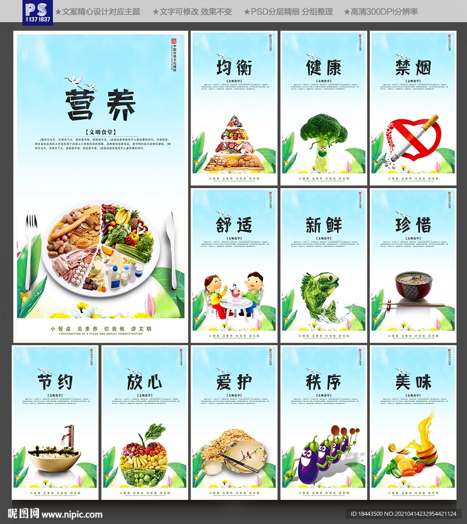 食堂展板