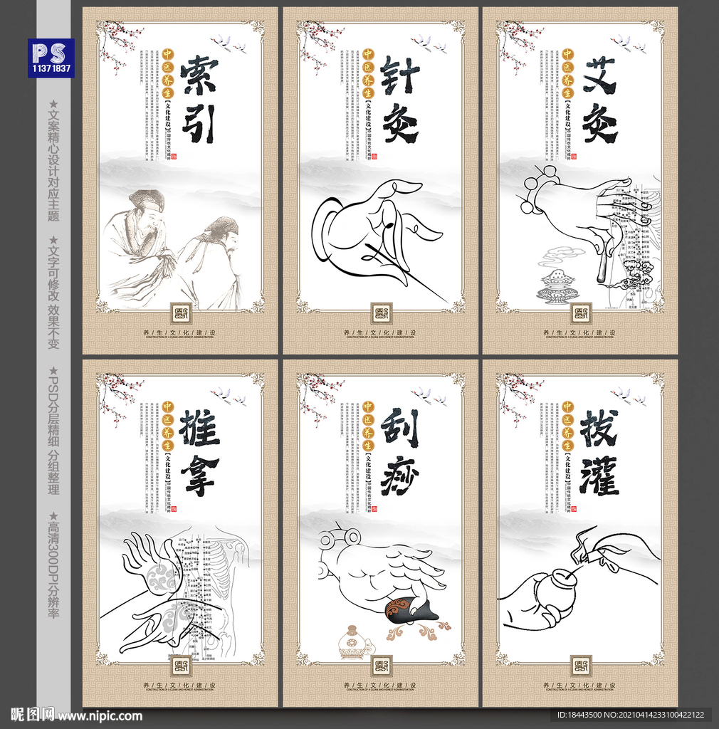 养生文化