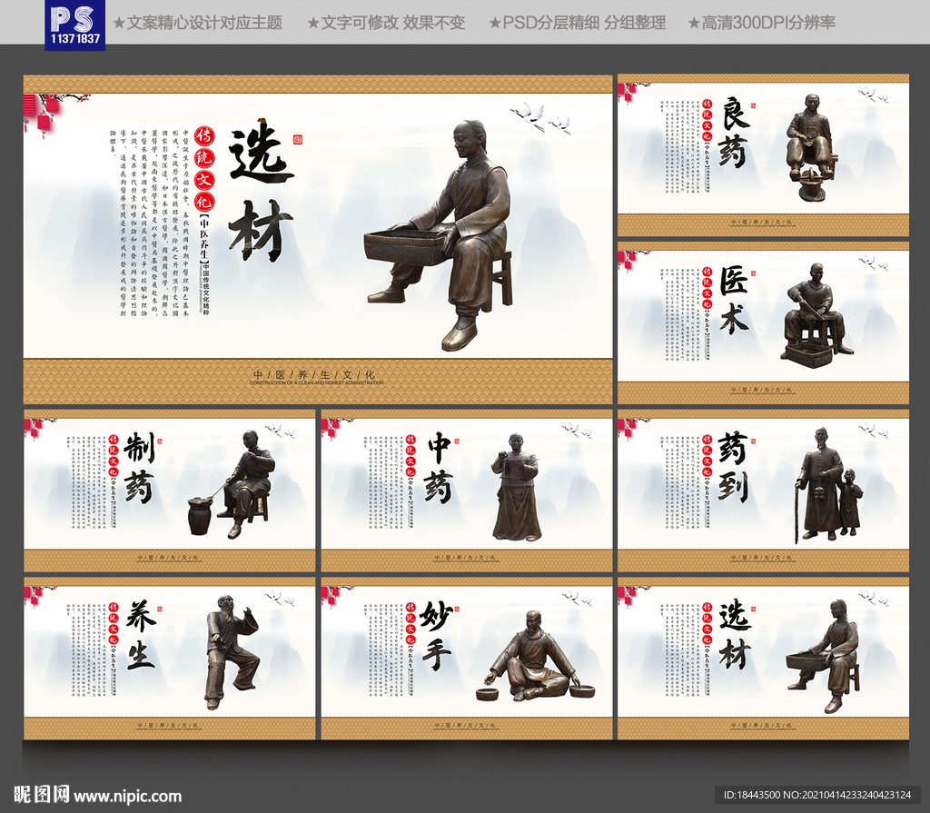 中医文化