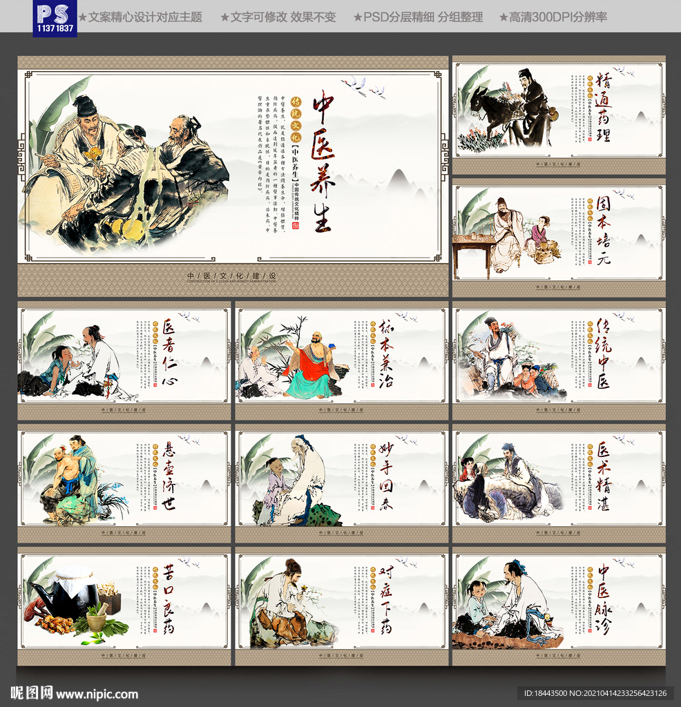 中医展板