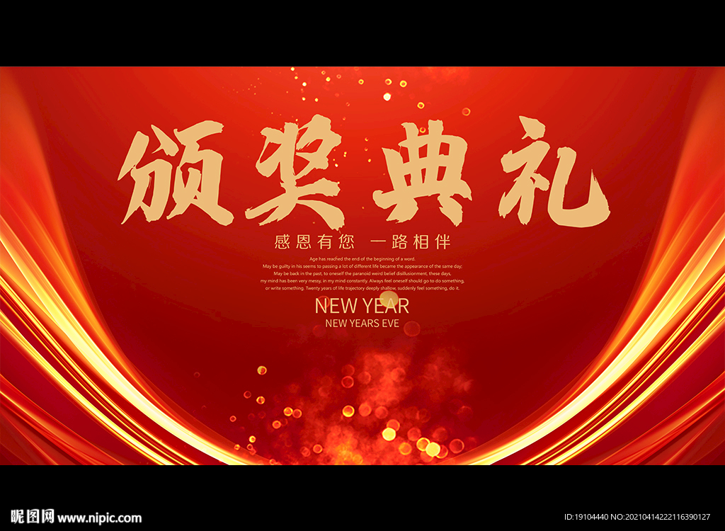 颁奖典礼