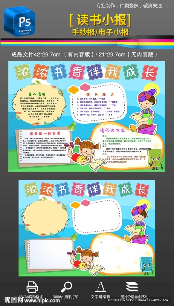浓浓书香伴我成长读书小报手抄报