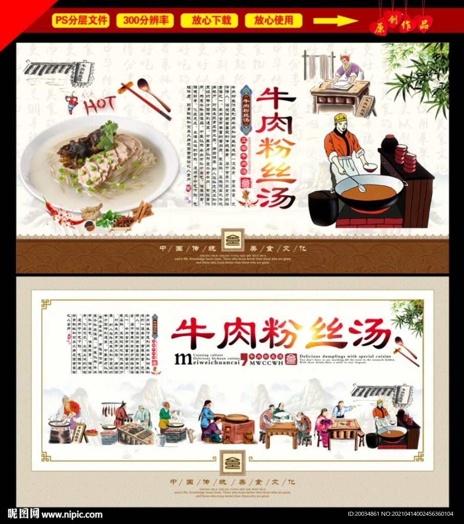 牛肉粉丝汤