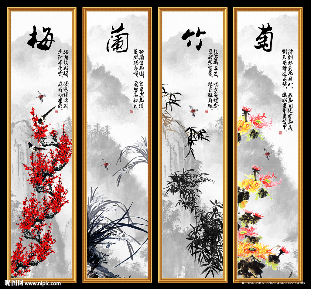 梅兰竹菊
