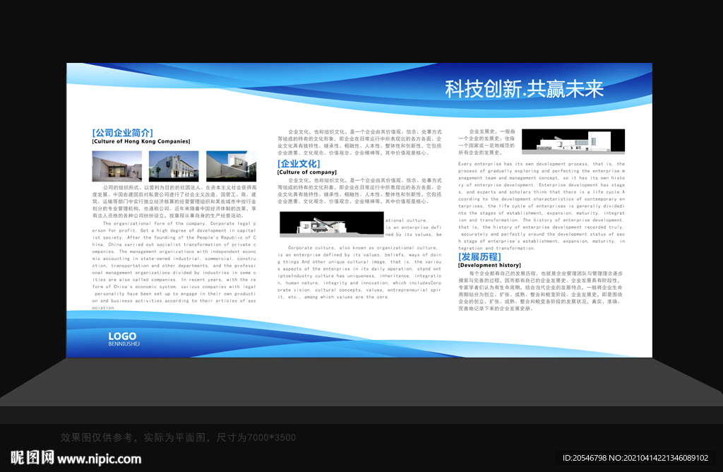 企业展板 文化展板 宣传展板