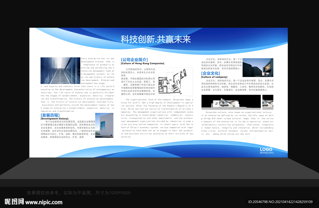 企业文化墙 公司文化墙 宣传栏