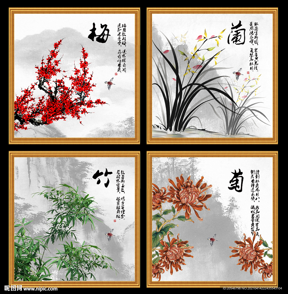 梅兰竹菊