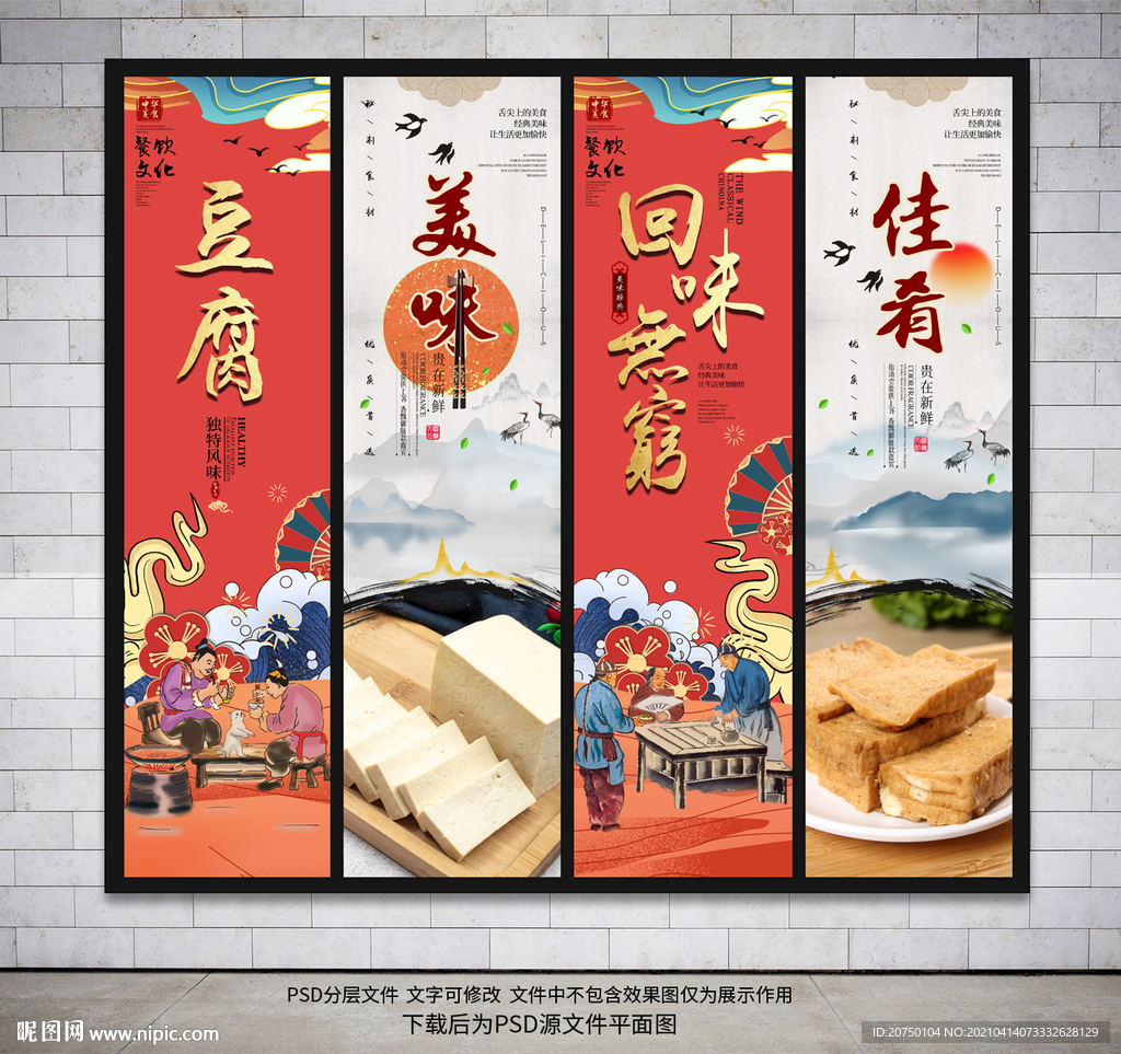 豆腐