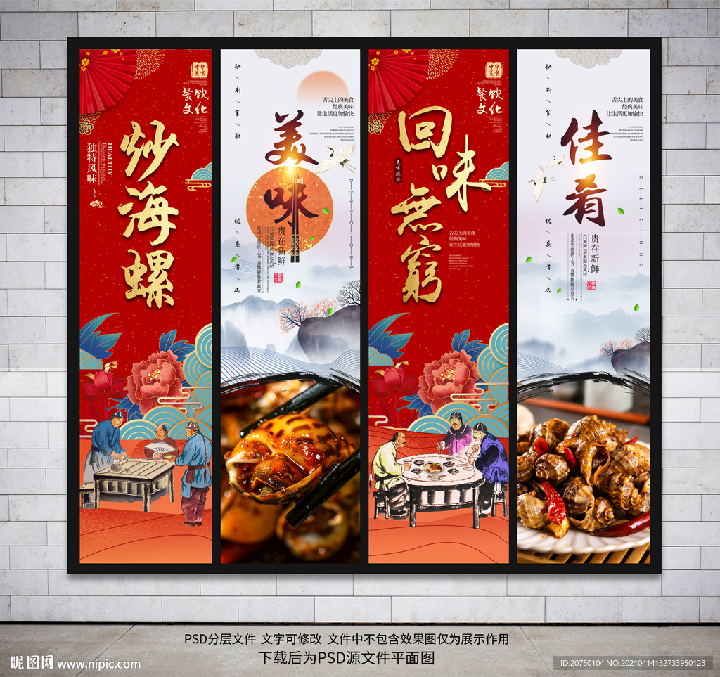 炒海螺