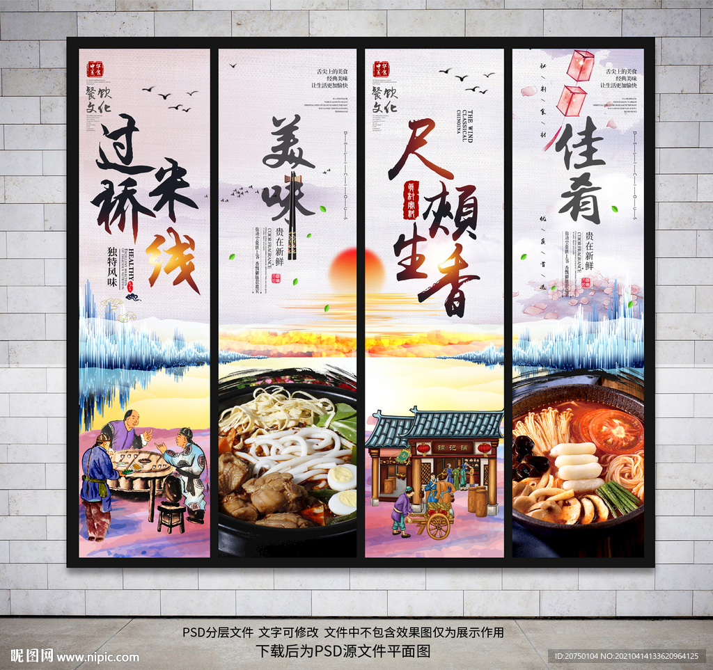 过桥米线