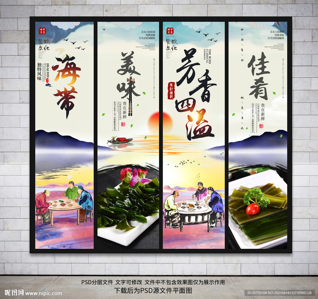 海带