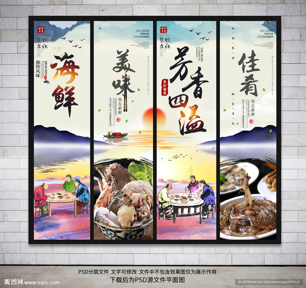海鲜