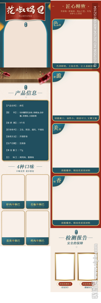 食品详情