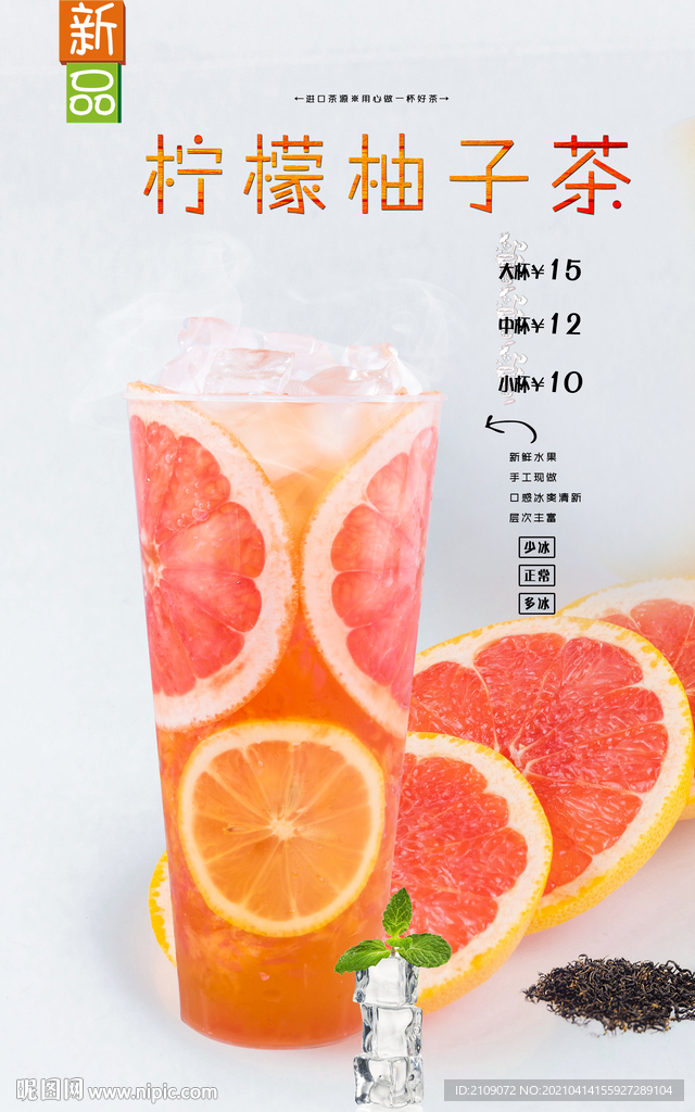 柠檬柚子茶