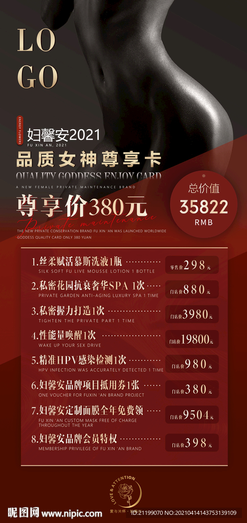 女性私密产后恢复活动海报图片