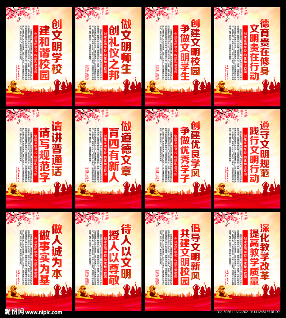 文明校园