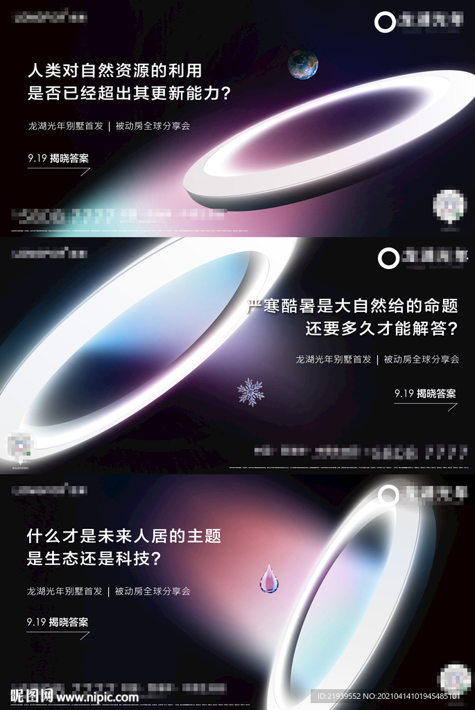 龙湖全球被动房