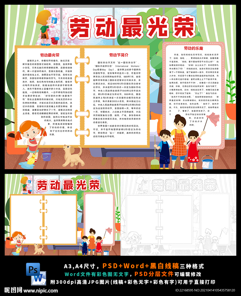 51劳动节庆祝五一旅游假期小报